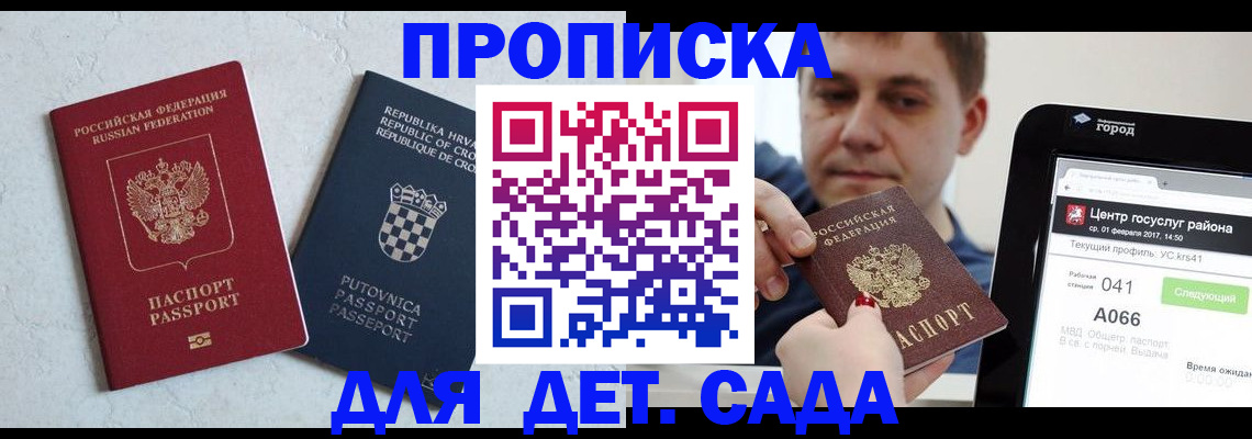 прописка гарантия в Кремёнках