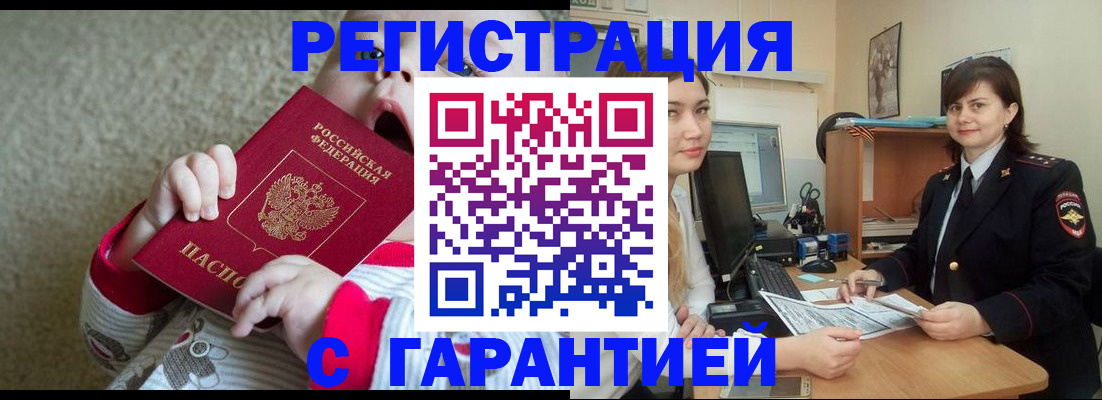 купить прописку в Кремёнках